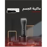 Electric-Below-The-Belt-Trimmer-for-Men