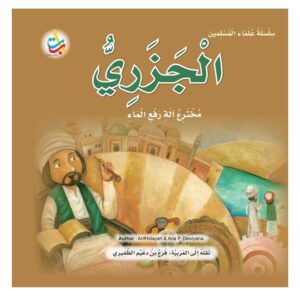 Arabic-Books-Al-Jazari-inventor-of-the-water-lifting-machine