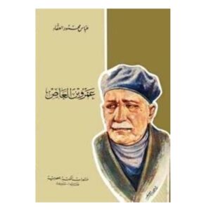 Arabic-Books-Amr-bin-Al-Aas-Abbas-Mahmoud-Al-Akkad