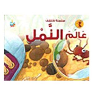 Arabic-Books-Ant