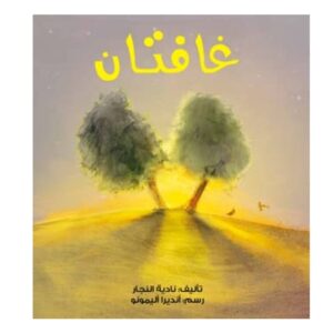 Arabic-Books-Ghafatan