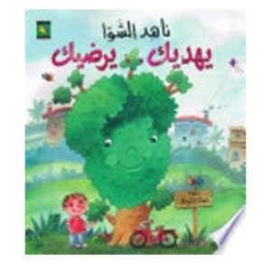 Arabic-Books-He-guides-you-to-satisfy-you