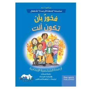 Arabic-Books-I-am-proud-to-be-you