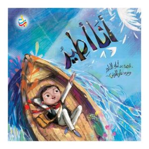 Arabic-Books-I-m-flying