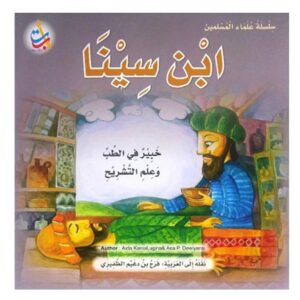 Arabic-Books-Ibn-Sina