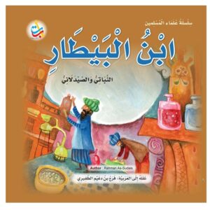 Arabic-Books-Ibn-al-Bitar