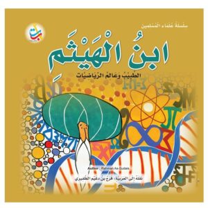 Arabic-Books-Ibn-al-Haytham
