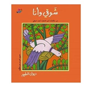 Arabic-Books-My-longing-and-me