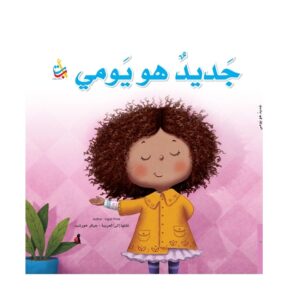 Arabic-Books-New-is-daily