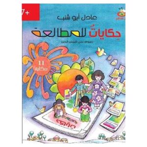 Arabic-Books-Tales-for-reading