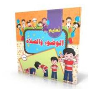 Arabic-Books-Teaching-ablution-and-prayer