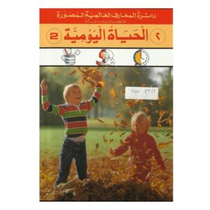 Arabic-Books-The-International-Victory-Circle-Daily-Life