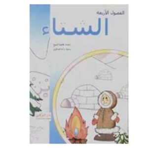 Arabic-Books-The-four-seasons-winter