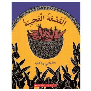 Arabic-Books-The-wonderful-bowl