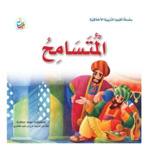 Arabic-Books-Tolerant