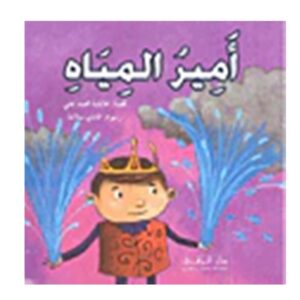 Arabic-Books-Water-prince