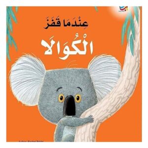 Arabic-Books-When-the-koala-jumped