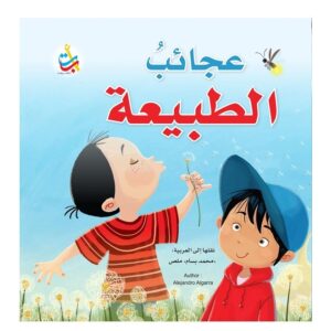 Arabic-Books-Wonders-of-nature