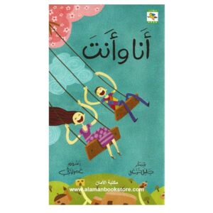 Arabic-Books-You-and-I