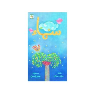 Arabic-Books-sky