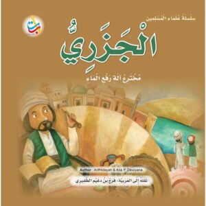 Al-Jazari, inventor of the water-lifting machine