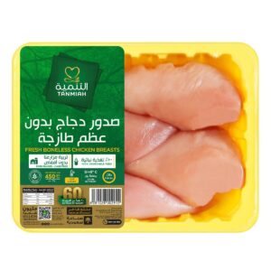 Tanmiah Fresh Chicken Breast BoneLess buy online bahrain