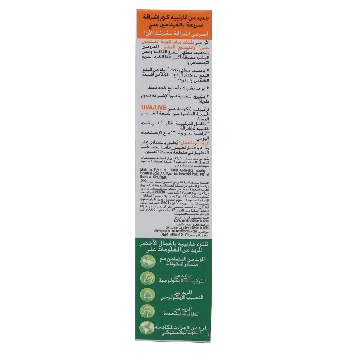 garnier-fast-bright-vitamin-c-cream-25ml